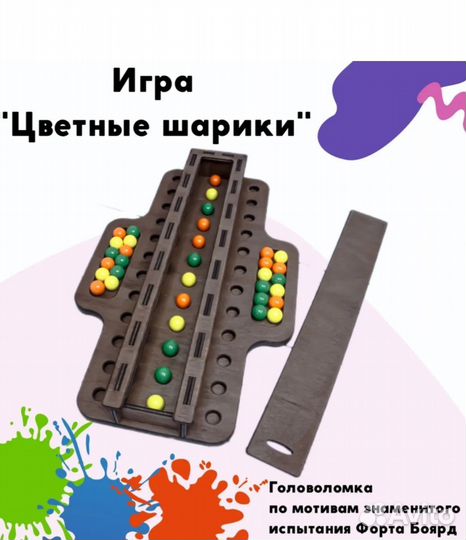 Игра Цветные шарики Форт Боярд