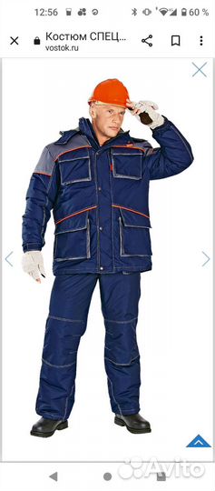 Спецодежда зимняя мужская