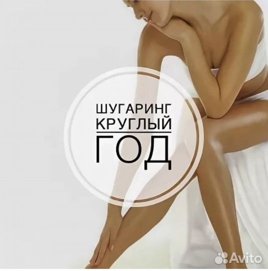 Шугаринг: глубокое бикини