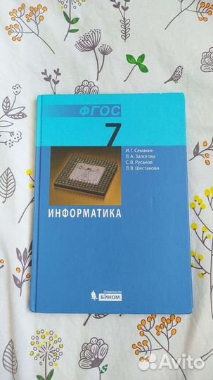 Учебник по информатике 7 класс фгос