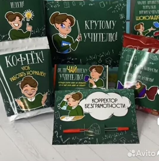 Подарок ко дню учителя