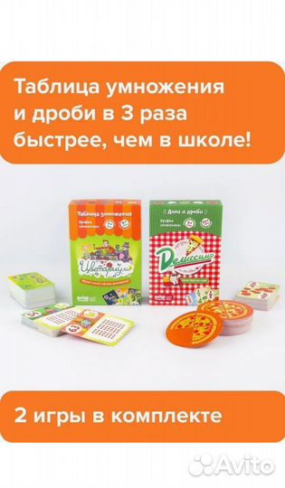 Настольные игры дели-умножай, Банда Умников