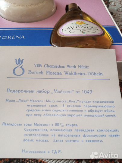 Подарочный набор Майссен ГДР лавандовая вода, мыло