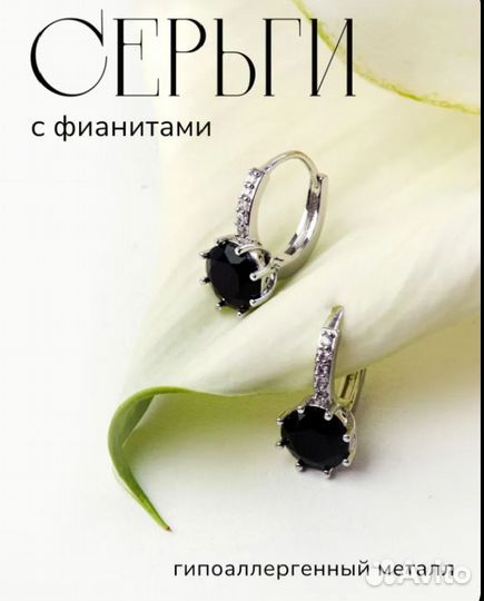 Серьги