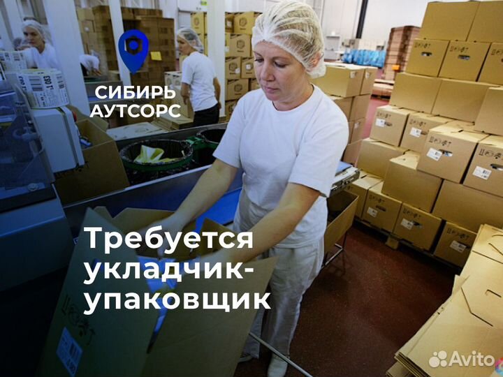 Укладчик упаковщик (ночные смены)