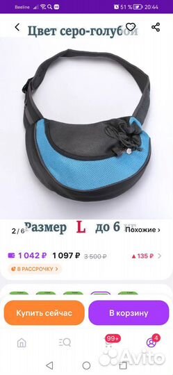 Сумка переноска для животных