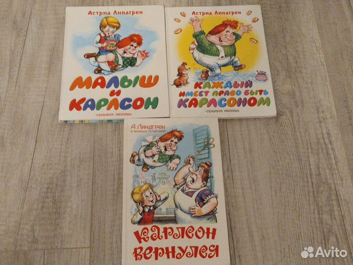 Малыш и Карлсон книга