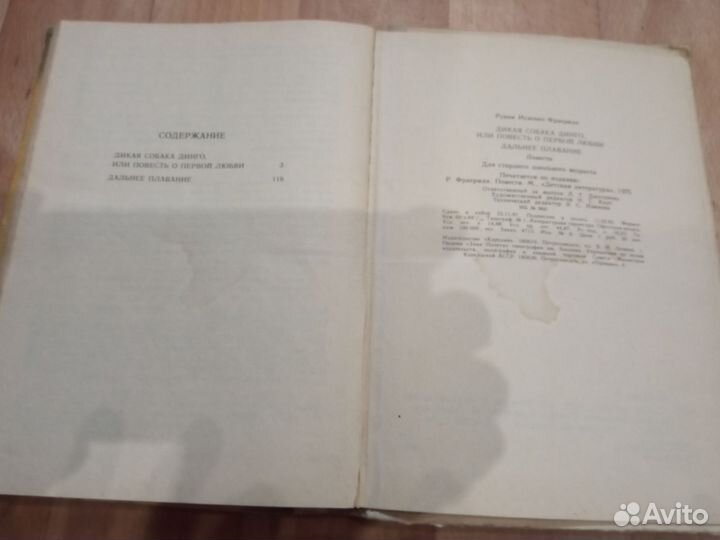 Р. Фраерман. Повести