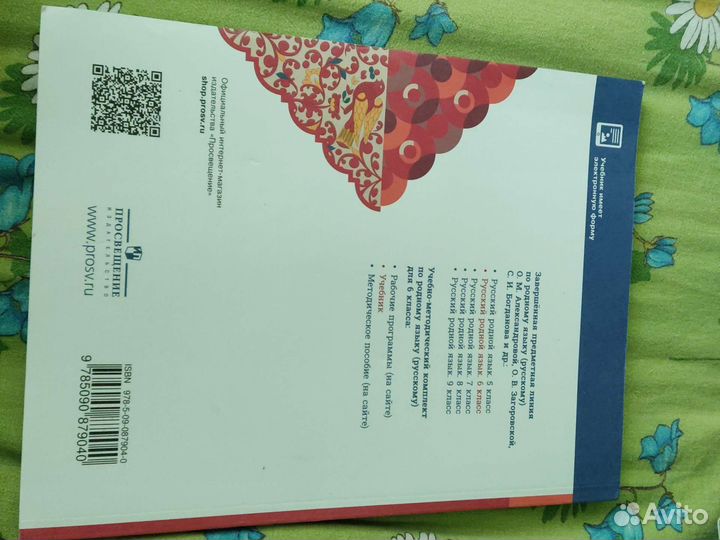 Учебник по русскому родному языку 6 класс