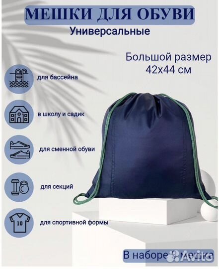 Мешки для обуви