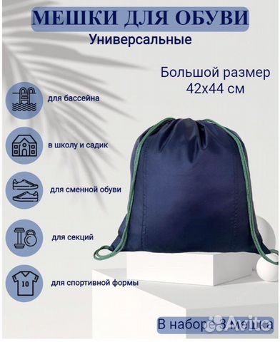 Мешки для обуви