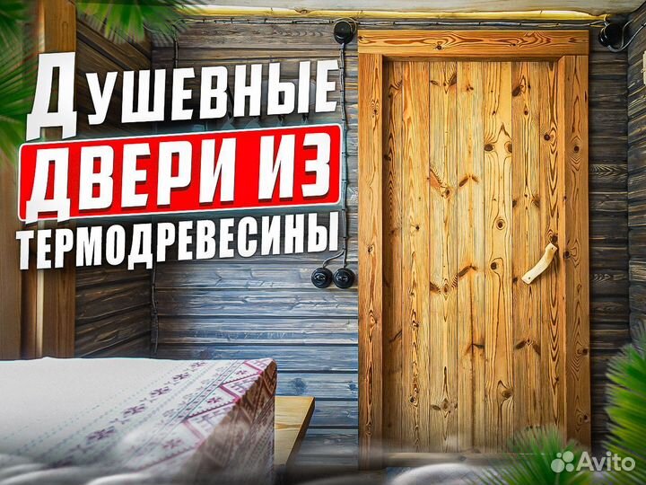 Двери для бани