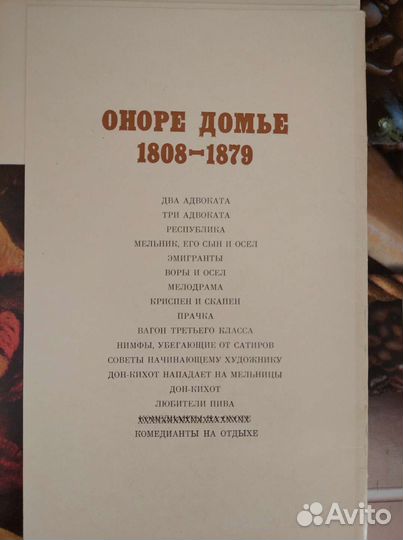 Живопись оноре домье 1986