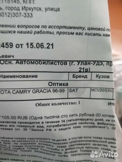 Оптика на camry gracia