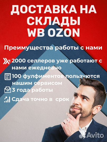 Доставка на маркетплейсы СПб