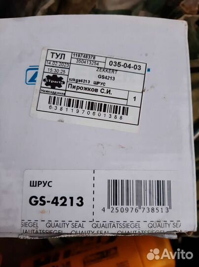 Шрус GS-4213
