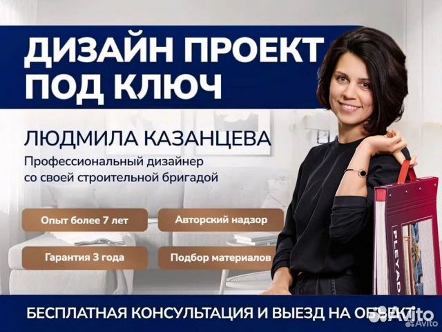 Дизайнер квартиры. Ремонт под ключ без предоплаты в Москве | Услуги | Авито