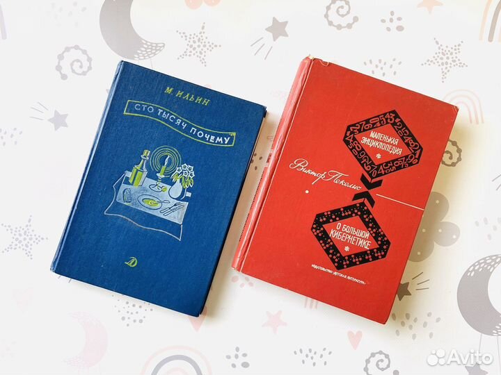 Детские познавательные книги, СССР