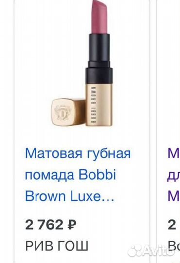 Bobbi brown помада