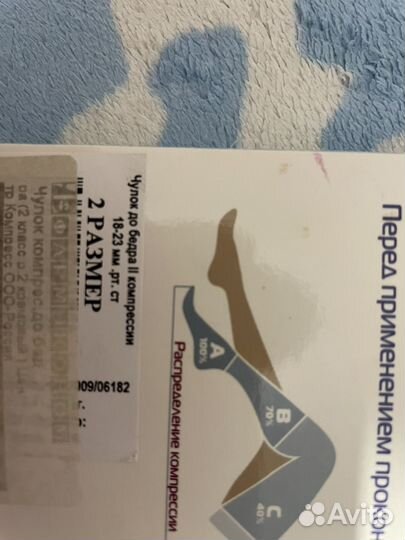 Компрессионные чулки новые