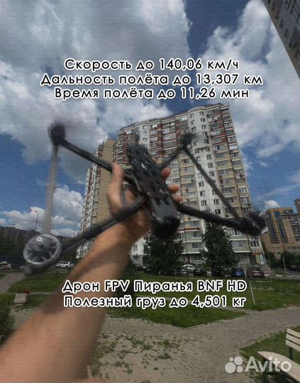 Квадpoкоптep фпв рiranha 10 ''