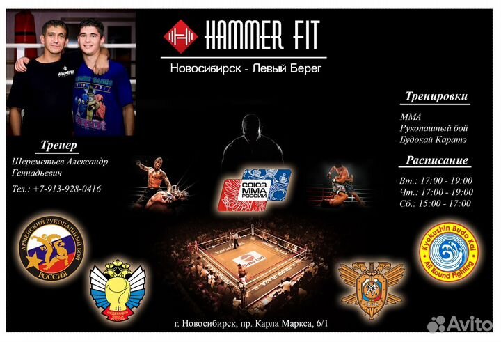 Тренер.Бокс.кикбоксинг. мма.рукопашный бой