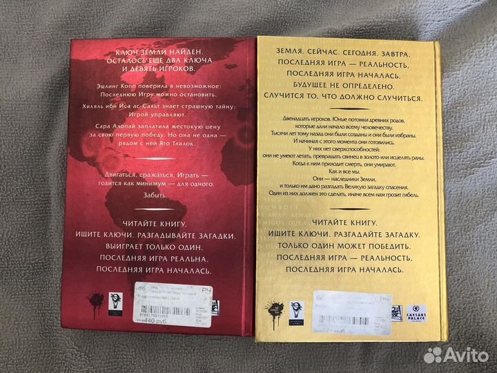 Endgame. «Ключ неба», «Вызов». Джеймс Фрей