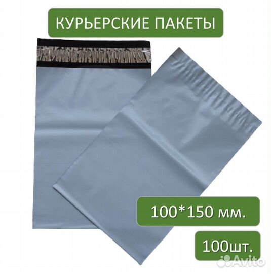 Курьерские пакеты