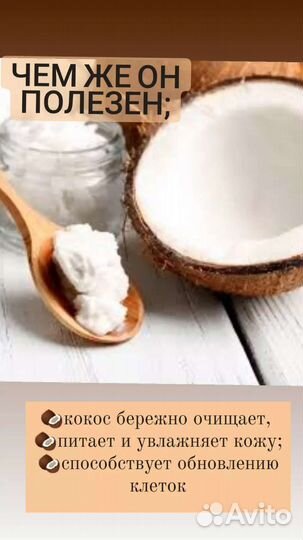 Скраб #для лица и тела #кокос