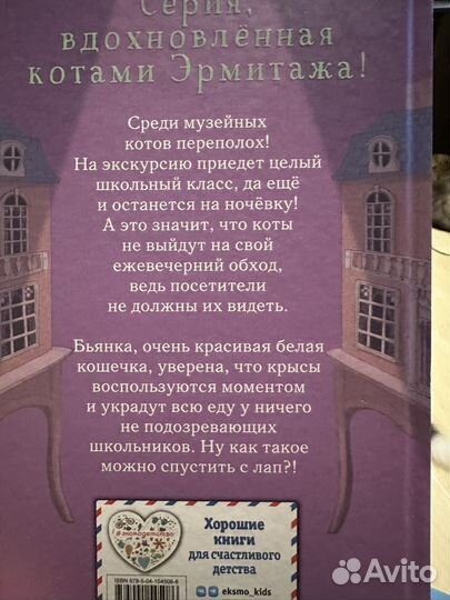 Котенок Усатик, или Отважное сердце Котята в музее