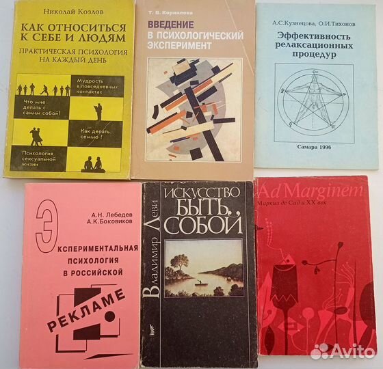 Книги по психологии