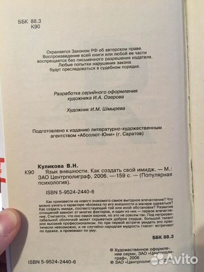 Язык внешности. Как создать свой имидж