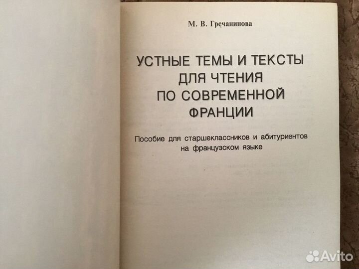 Учебники французского языка