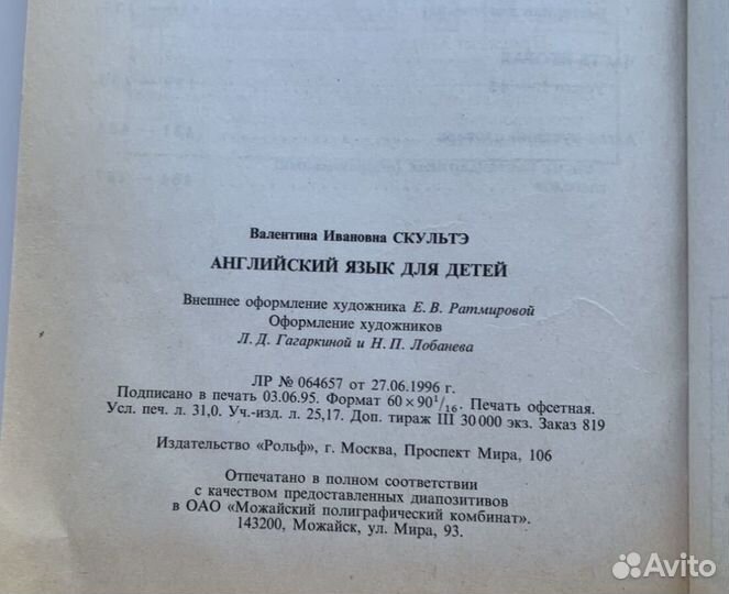 Английский для детей В.Скультэ Сборник упражнений