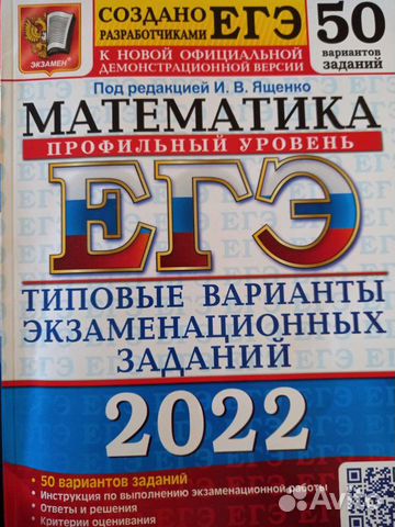 Егэ проф. математика 2022 Ященко