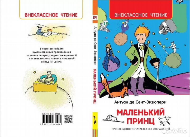 Книга 27252 Сент-Экзюпери. Маленький принц