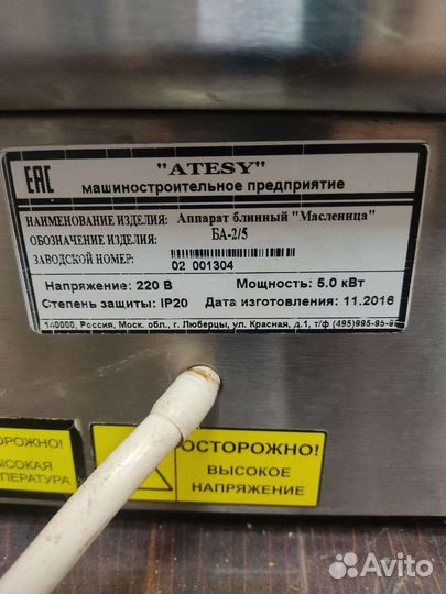 Блинница Atesy Масленица ба 2/5