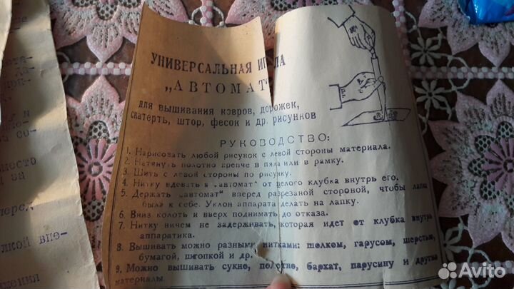 Игла для вышивания ковров