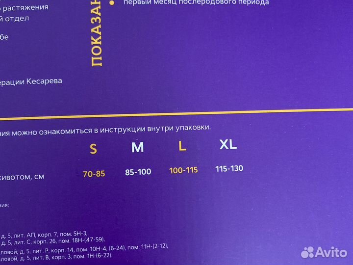 Бандаж для беременных