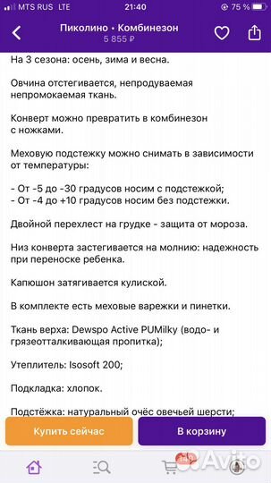 Комбинезон- конверт трансформер