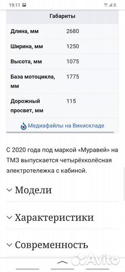 Мотороллер Муравей