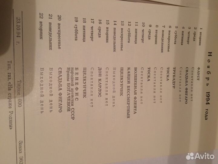 Буклет премьеры оперы 