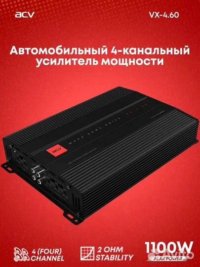 Усилитель 4х канальный