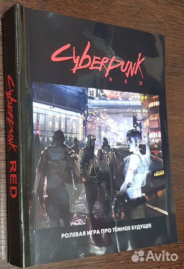 Книга правил Cyberpunk RED (Полноформат 210*280мм)