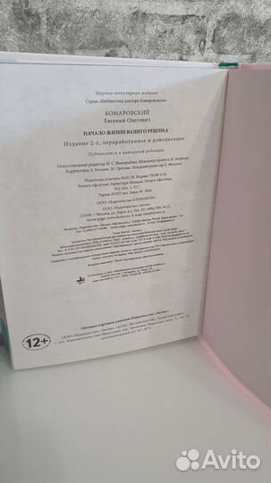 Книга Е. О. Комаровский 