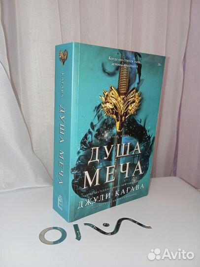 Душа меча. Д. Кагава