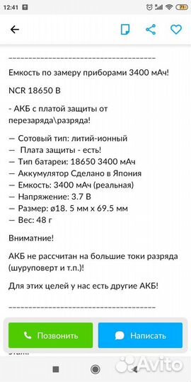 Акб Панасоник,18650 3400мач