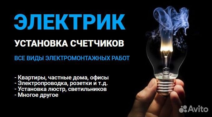 Электромонтажные работы, Электрик