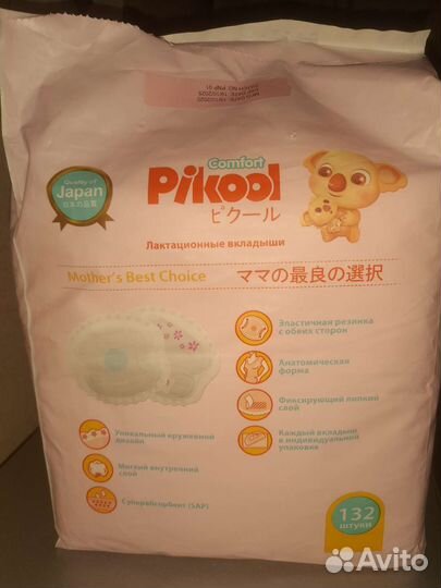 Вкладыши лактационные для кормления Pikool