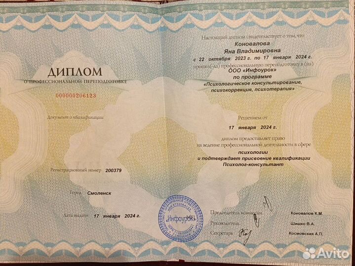 Психолог онлайн